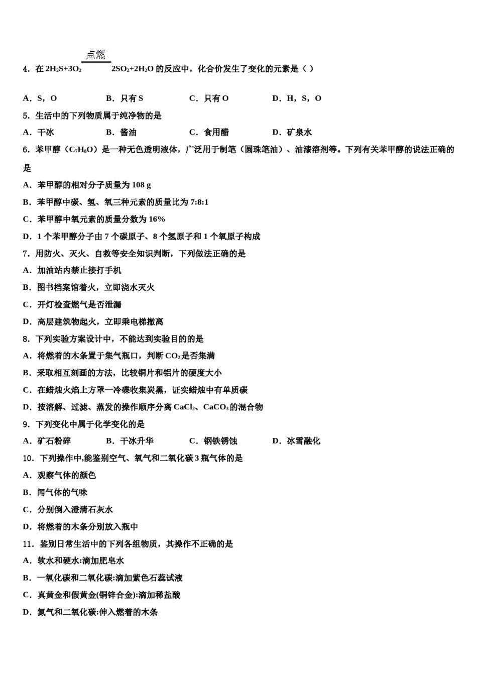 2023-2024学年江西省宜春市丰城四中学九年级化学第一学期期末联考试题含解析.doc_第2页