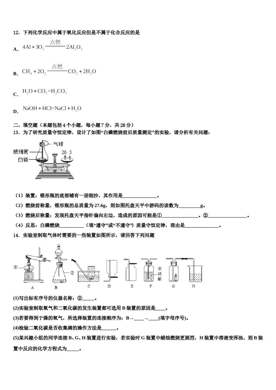 2023-2024学年江西省宜春市丰城四中学九年级化学第一学期期末联考试题含解析.doc_第3页