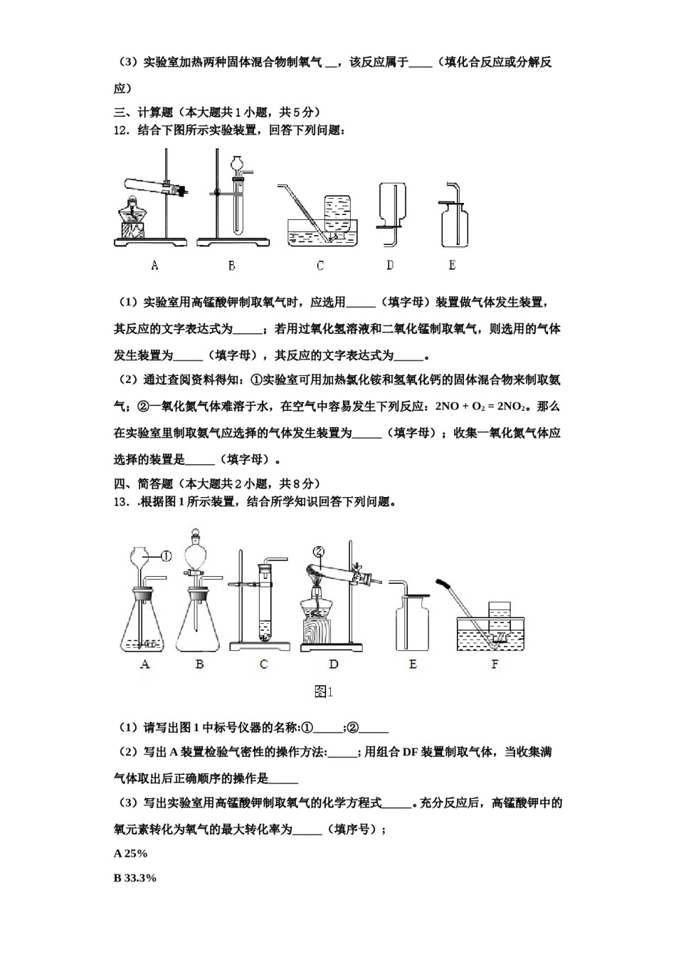 2023-2024学年江西省宜春市丰城市九年级化学第一学期期中考试模拟试题含解析.doc_第3页