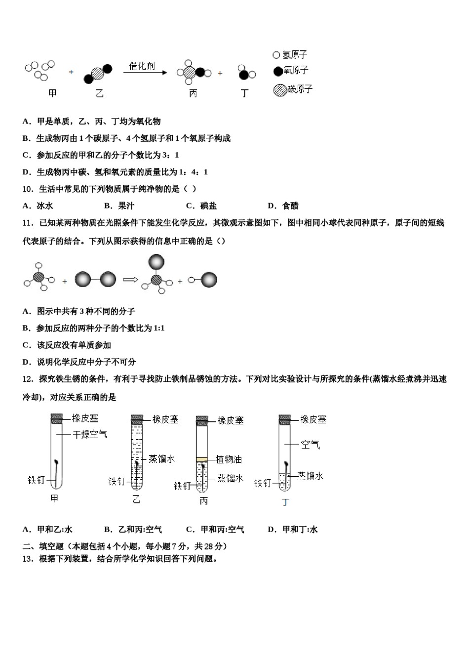2023-2024学年江西省宜春市丰城市化学九上期末检测模拟试题含解析.doc_第3页