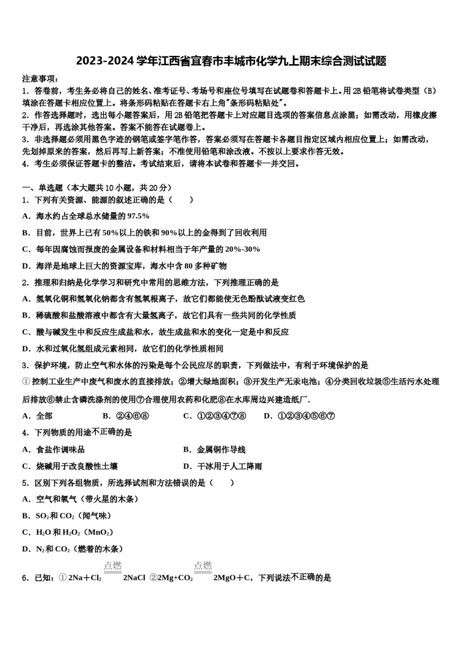 2023-2024学年江西省宜春市丰城市化学九上期末综合测试试题含解析.doc_第1页