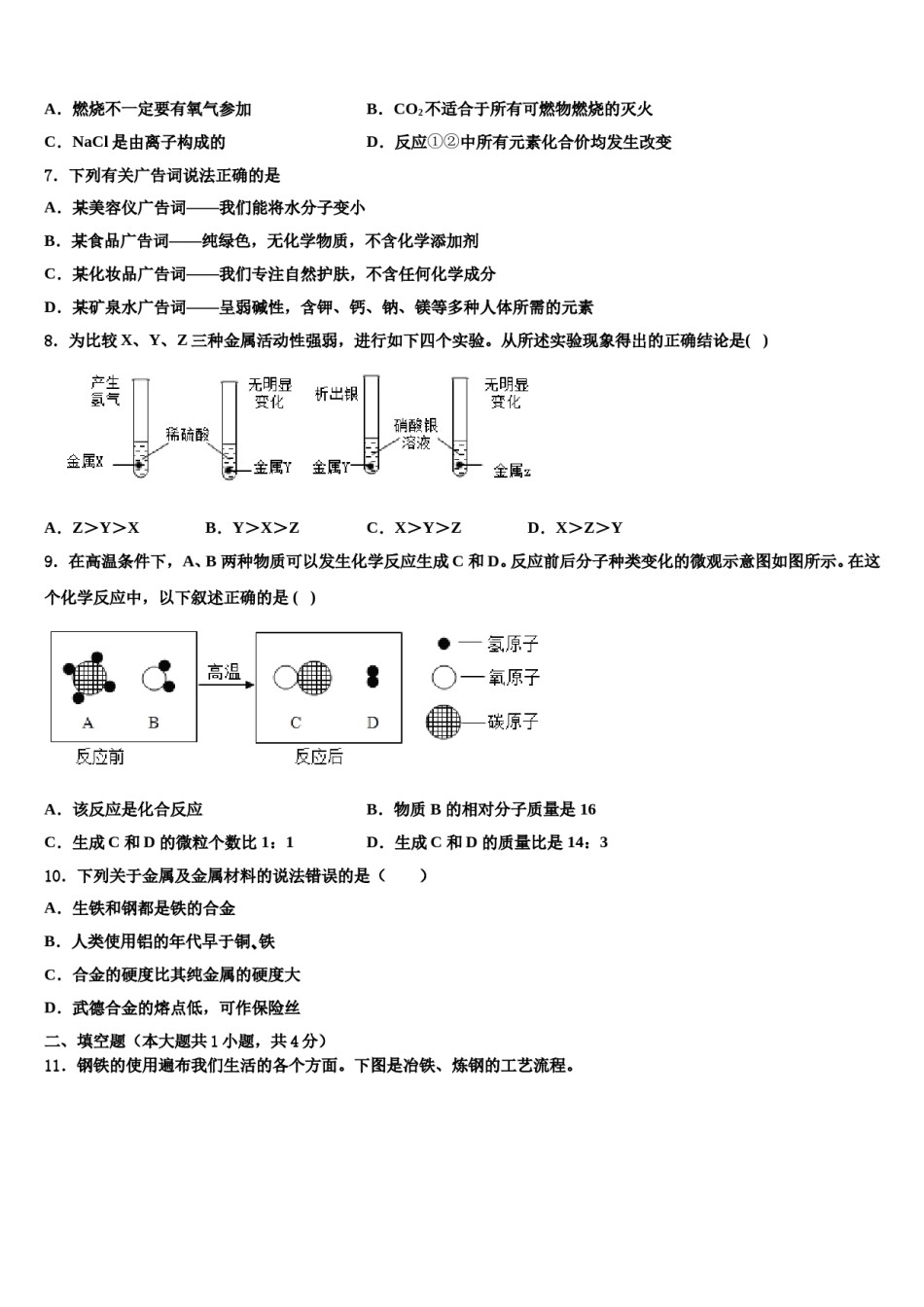 2023-2024学年江西省宜春市丰城市化学九上期末综合测试试题含解析.doc_第2页