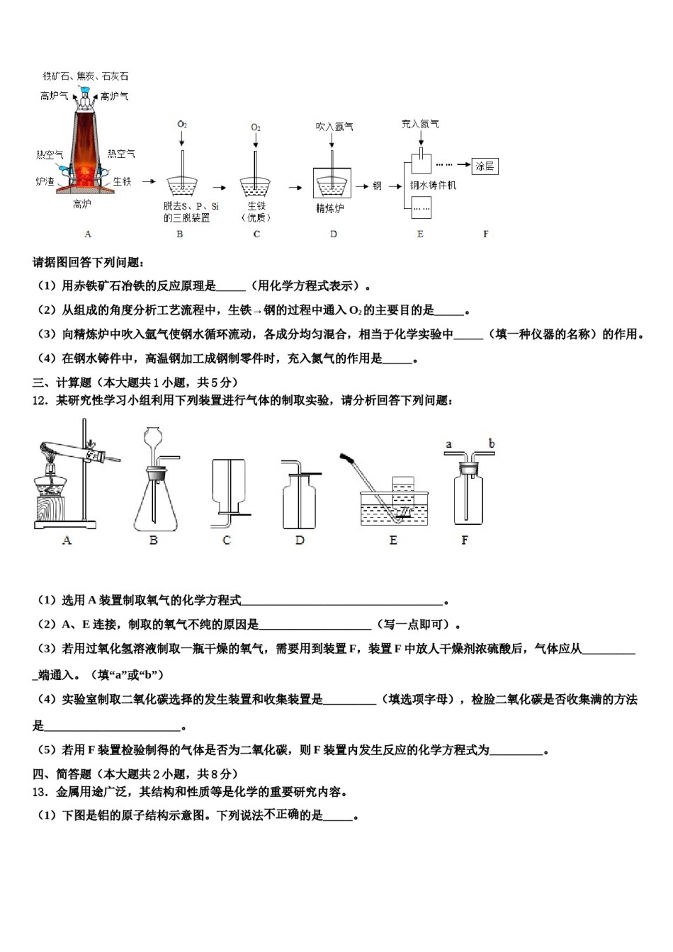 2023-2024学年江西省宜春市丰城市化学九上期末综合测试试题含解析.doc_第3页