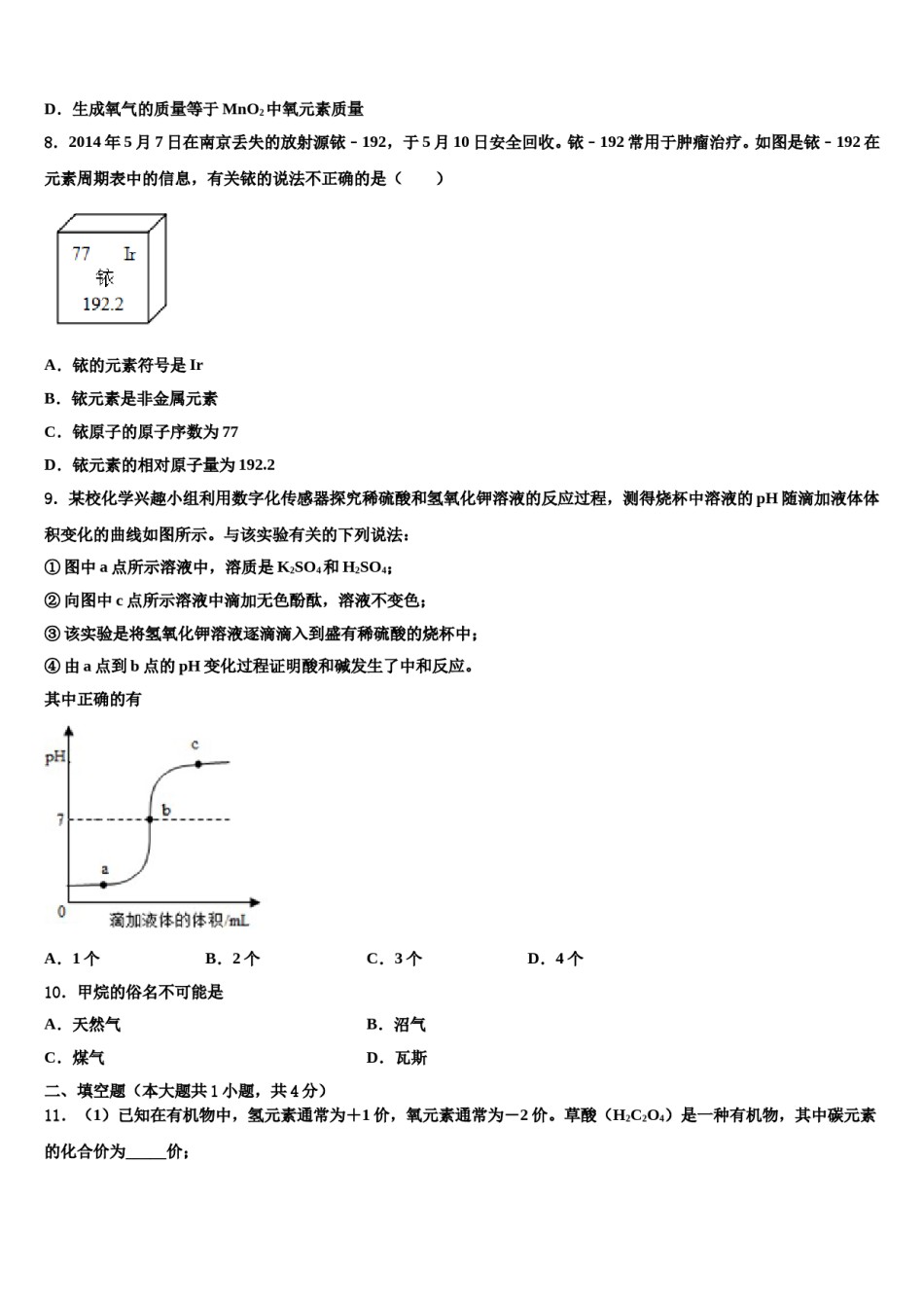 2023-2024学年江西省宜春市丰城市化学九上期末预测试题含解析.doc_第2页