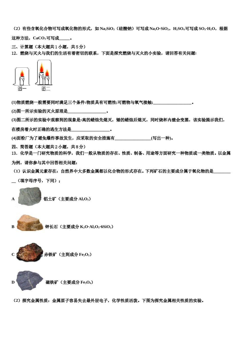 2023-2024学年江西省宜春市丰城市化学九上期末预测试题含解析.doc_第3页
