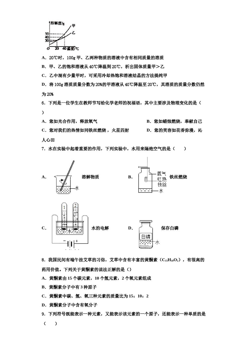 2023-2024学年江西省宜春市丰城市化学九年级第一学期期中质量检测模拟试题含解析.doc_第2页