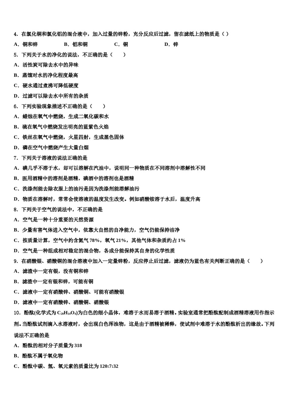 2023-2024学年江西省宜春市九年级化学第一学期期末学业质量监测试题含解析.doc_第2页