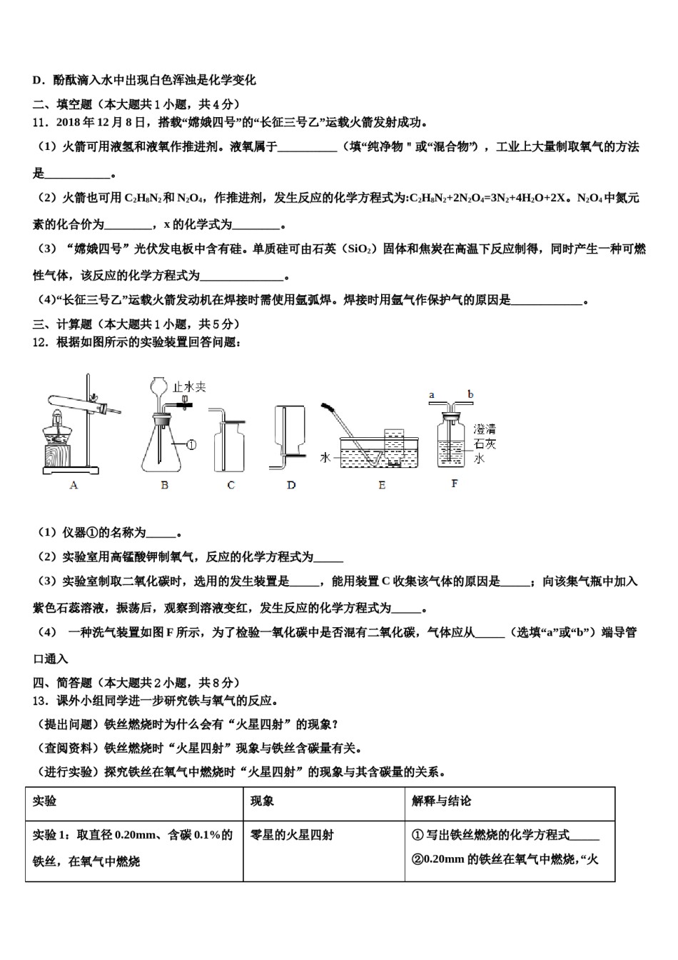 2023-2024学年江西省宜春市九年级化学第一学期期末学业质量监测试题含解析.doc_第3页