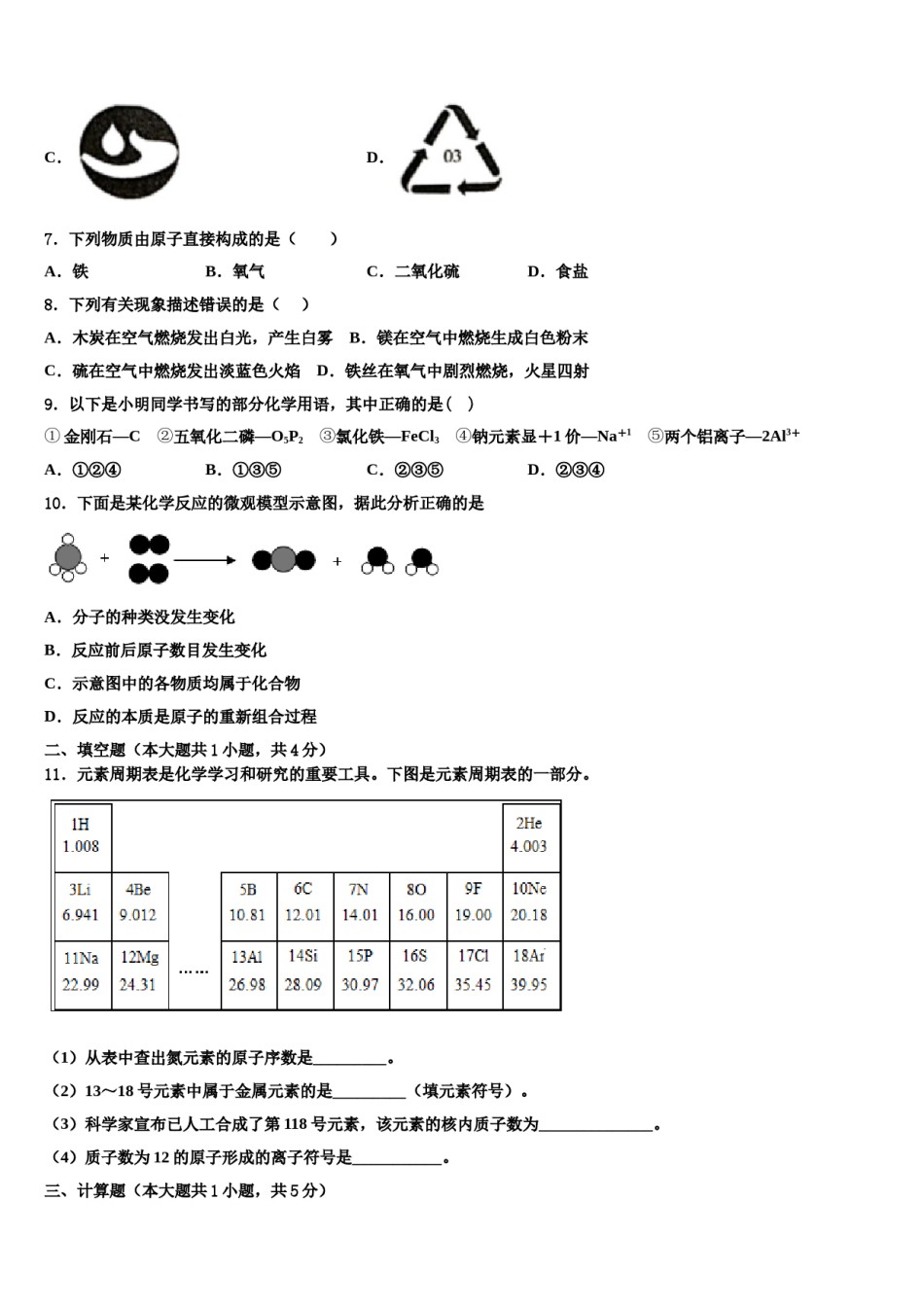 2023-2024学年江西省宜春市九年级化学第一学期期末考试模拟试题含解析.doc_第2页