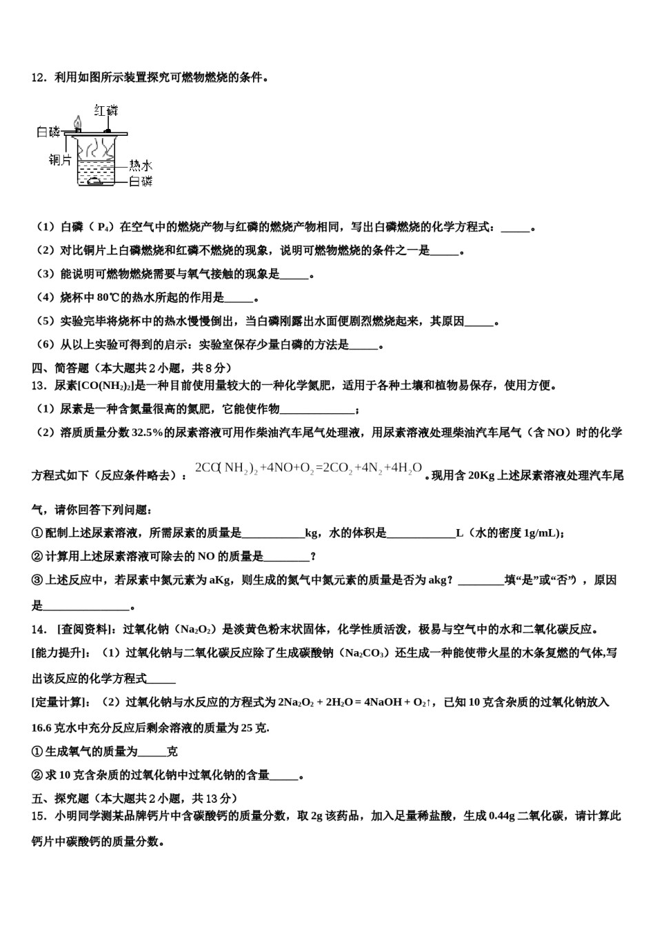 2023-2024学年江西省宜春市九年级化学第一学期期末考试模拟试题含解析.doc_第3页