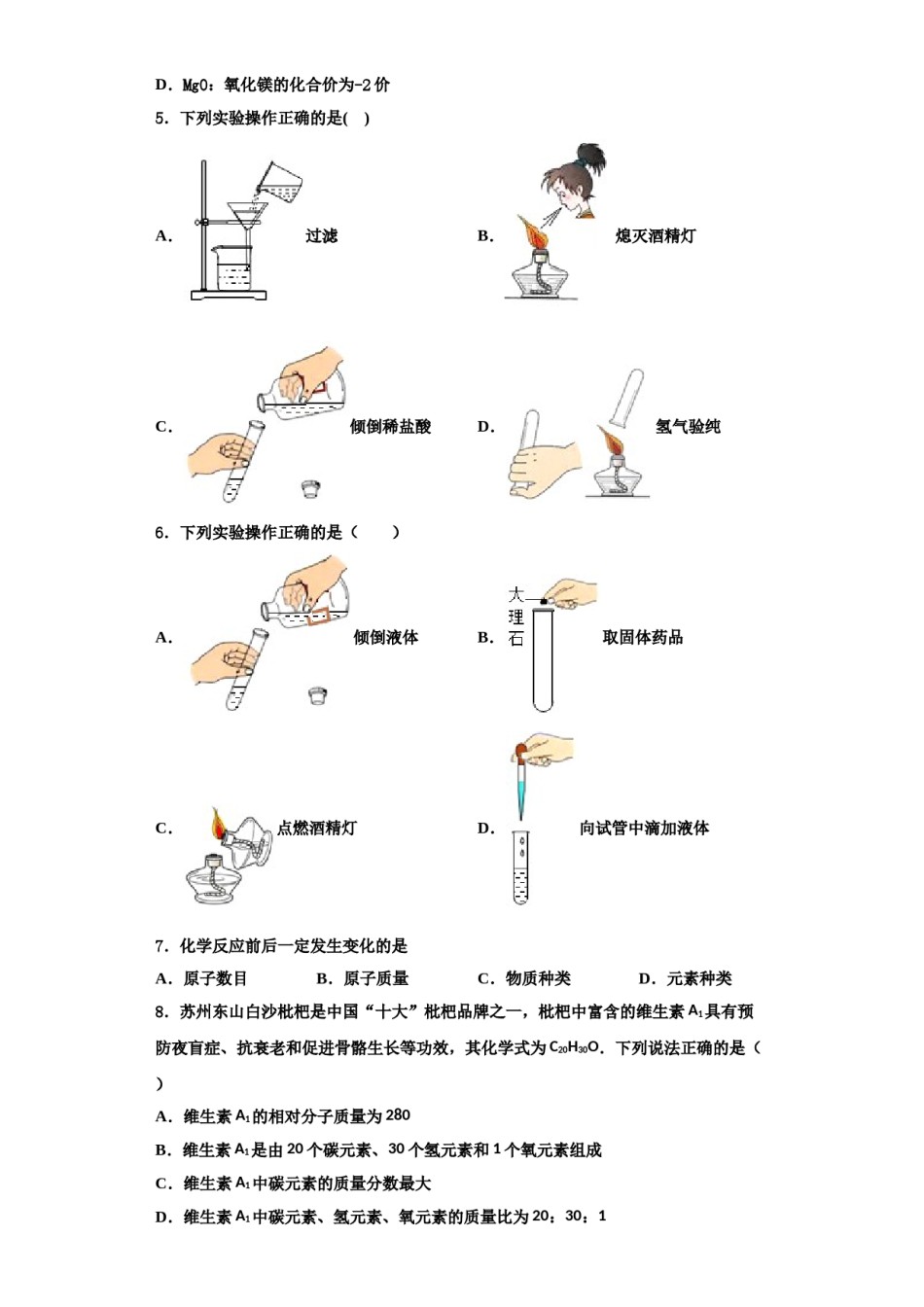 2023-2024学年江西省宜春市第九中学化学九年级第一学期期中联考试题含解析.doc_第2页