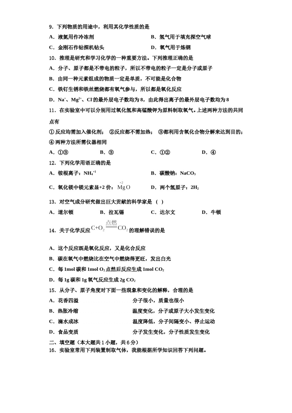 2023-2024学年江西省宜春市第九中学化学九年级第一学期期中联考试题含解析.doc_第3页