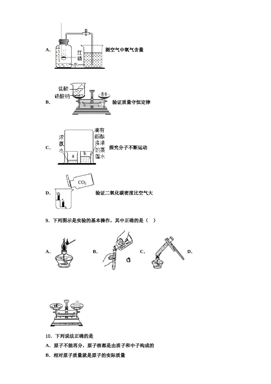 2023-2024学年江西省宜春市高安市九年级化学第一学期期中达标检测试题含解析.doc_第2页