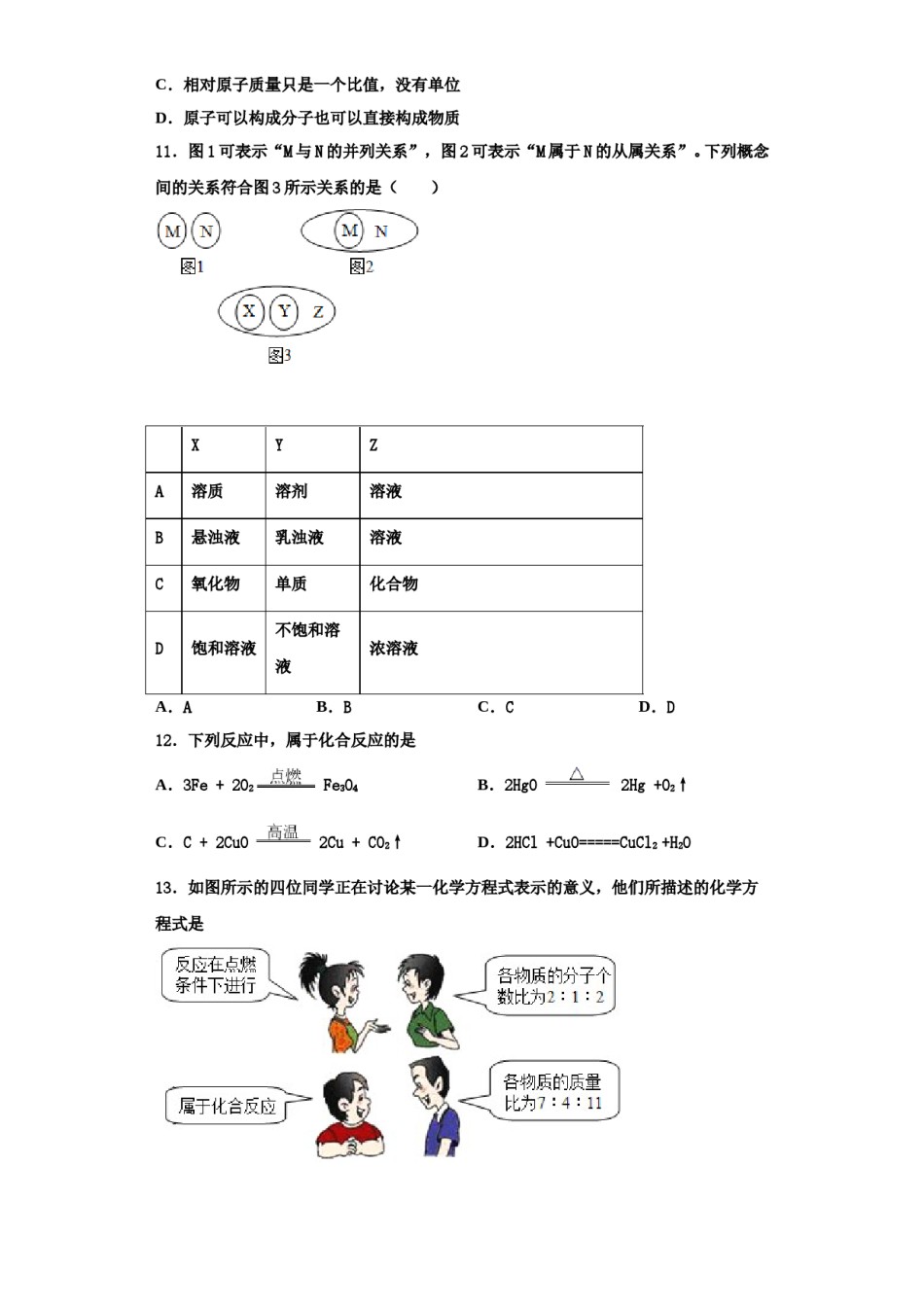 2023-2024学年江西省宜春市高安市九年级化学第一学期期中达标检测试题含解析.doc_第3页