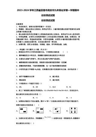2023-2024学年江西省宜春市高安市九年级化学第一学期期中达标测试试题含解析.doc