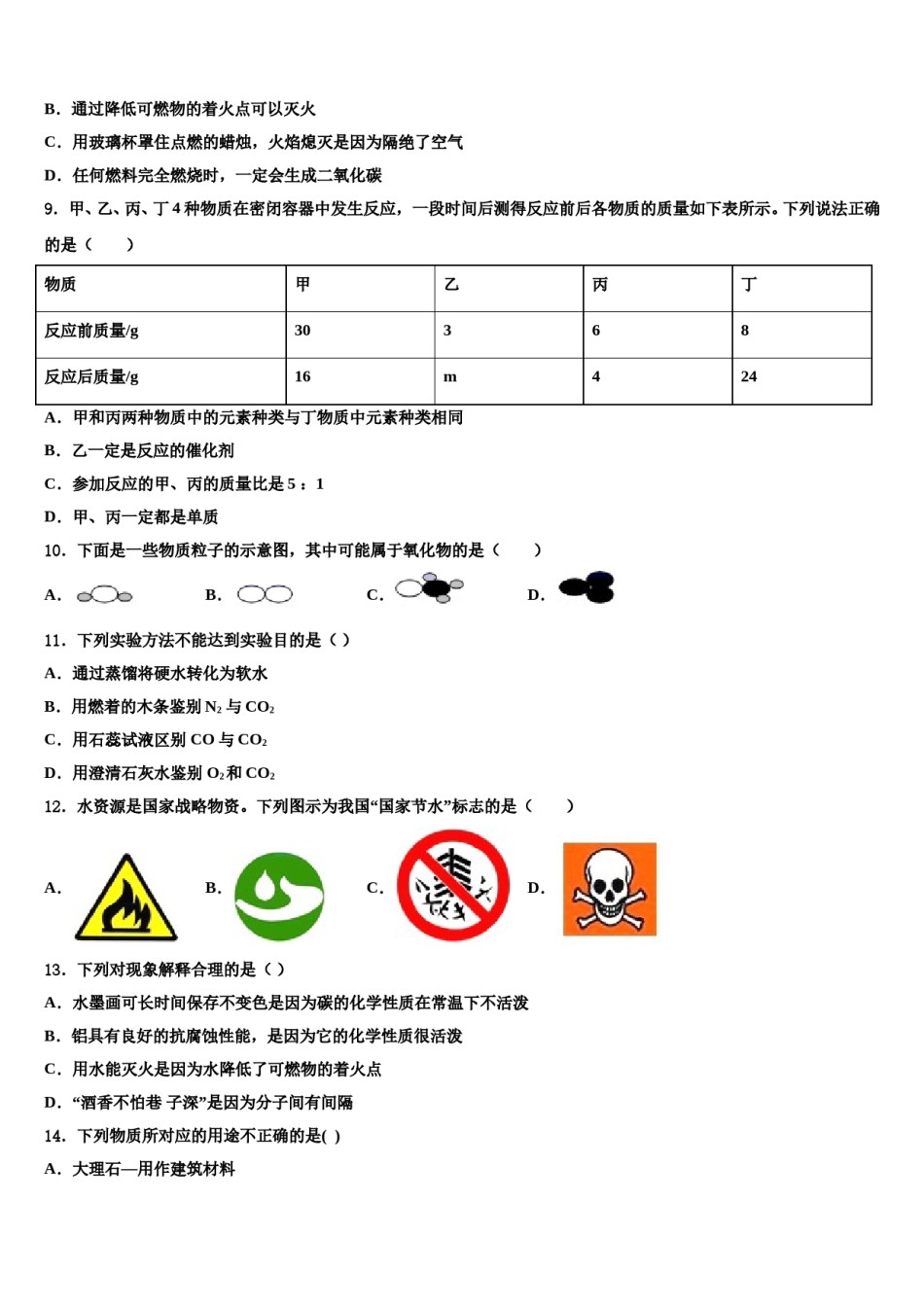 2023-2024学年江西省广丰县联考化学九上期末经典试题含解析.doc_第2页