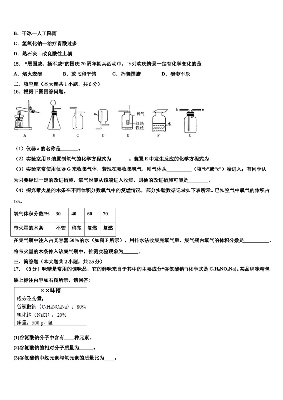 2023-2024学年江西省广丰县联考化学九上期末经典试题含解析.doc_第3页