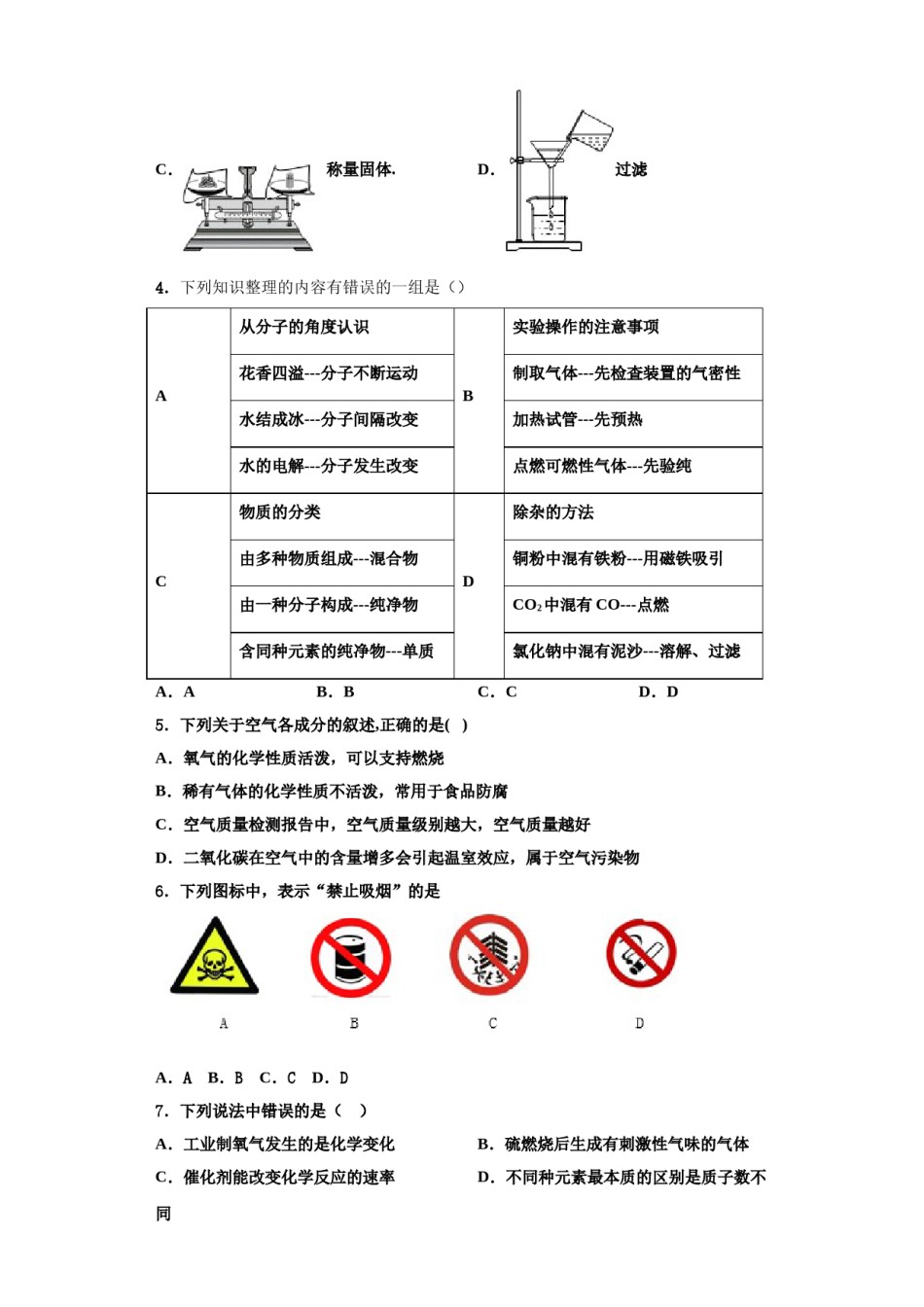 2023-2024学年江西省广丰县联考化学九年级第一学期期中复习检测模拟试题含解析.doc_第2页