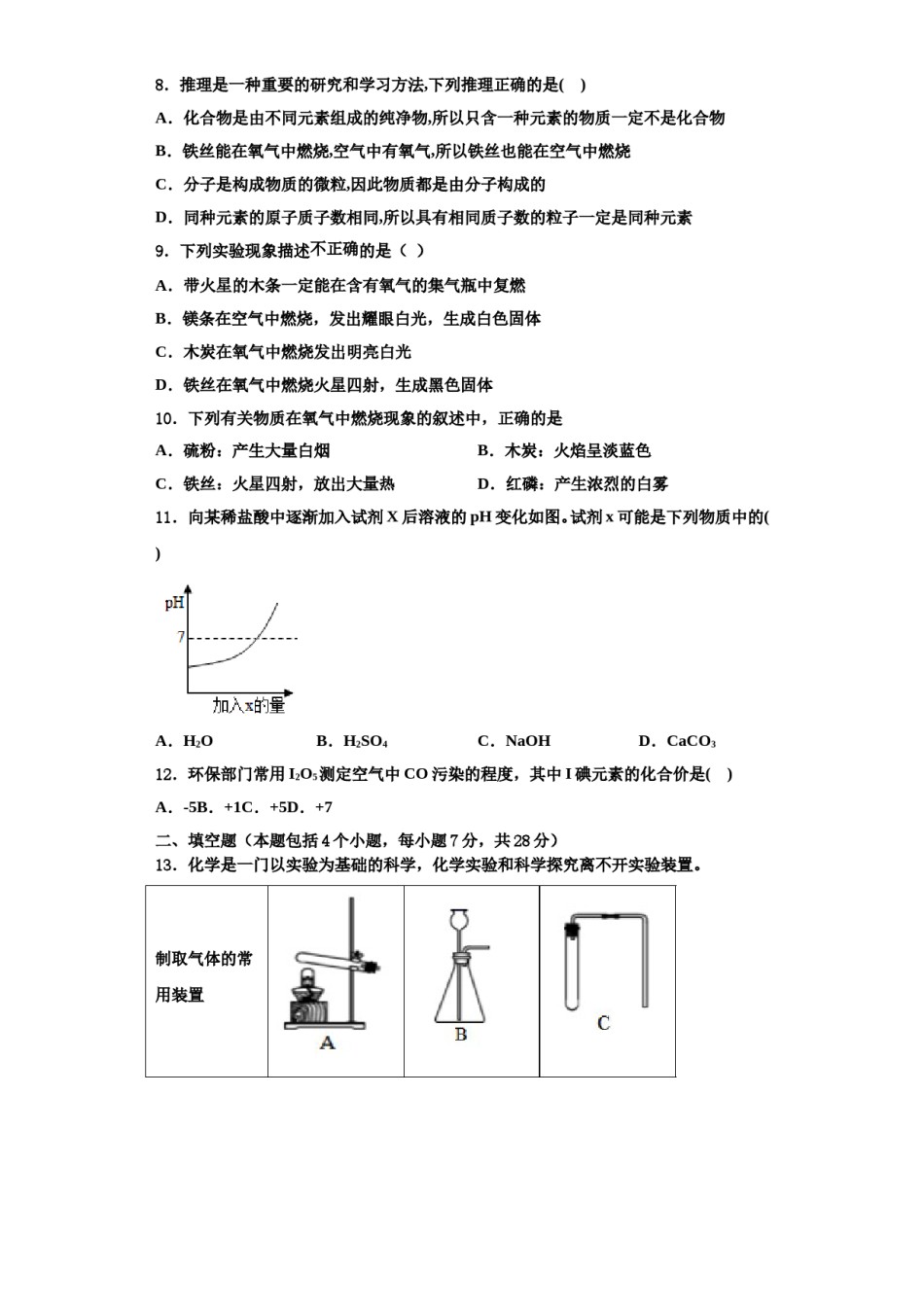 2023-2024学年江西省广丰县联考化学九年级第一学期期中复习检测模拟试题含解析.doc_第3页