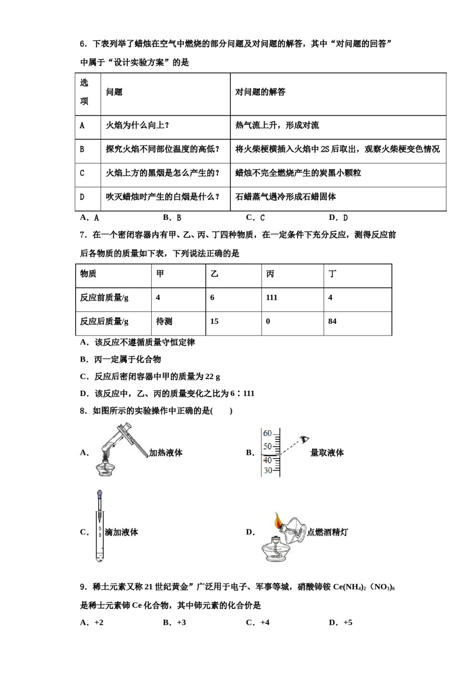 2023-2024学年江西省庐山市化学九上期中学业质量监测试题含解析.doc_第2页