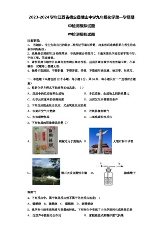2023-2024学年江西省德安县塘山中学九年级化学第一学期期中检测模拟试题含解析.doc