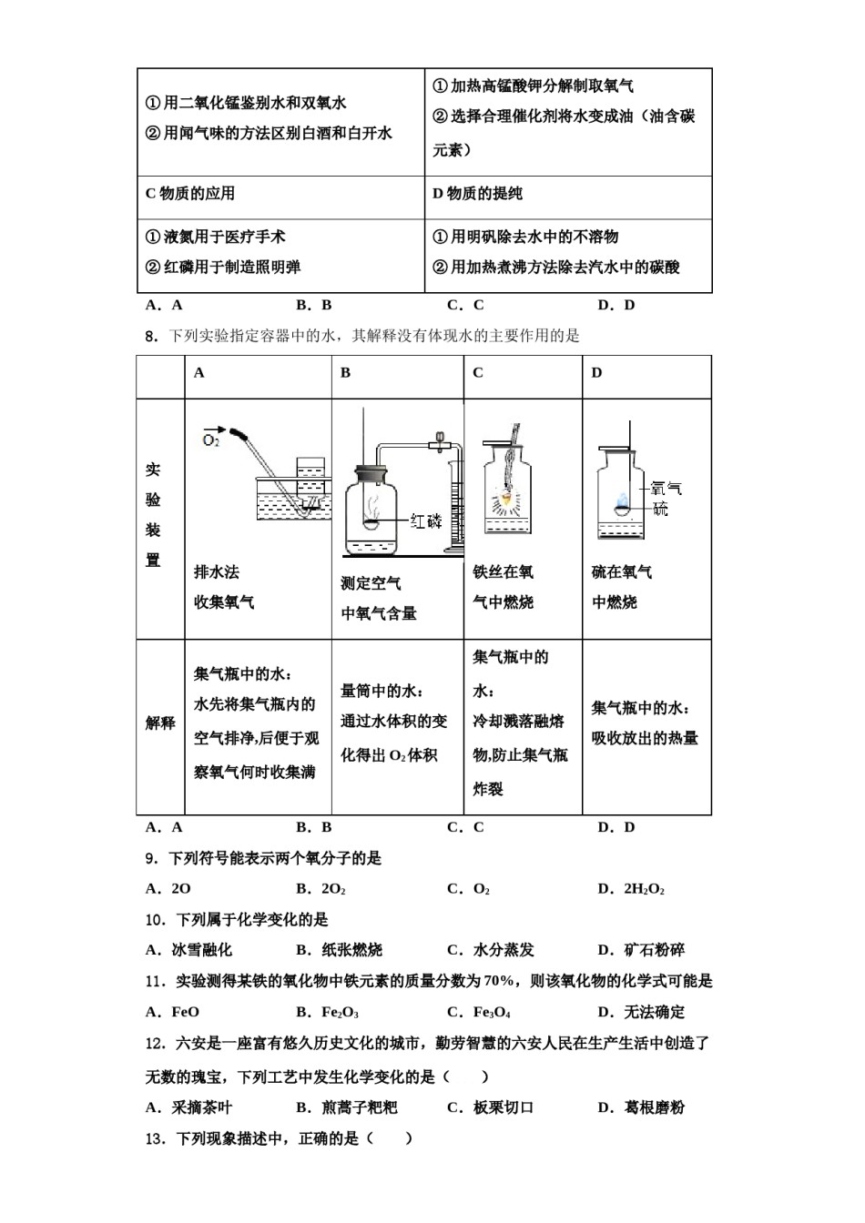 2023-2024学年江西省抚州市临川区化学九上期中质量跟踪监视模拟试题含解析.doc_第2页