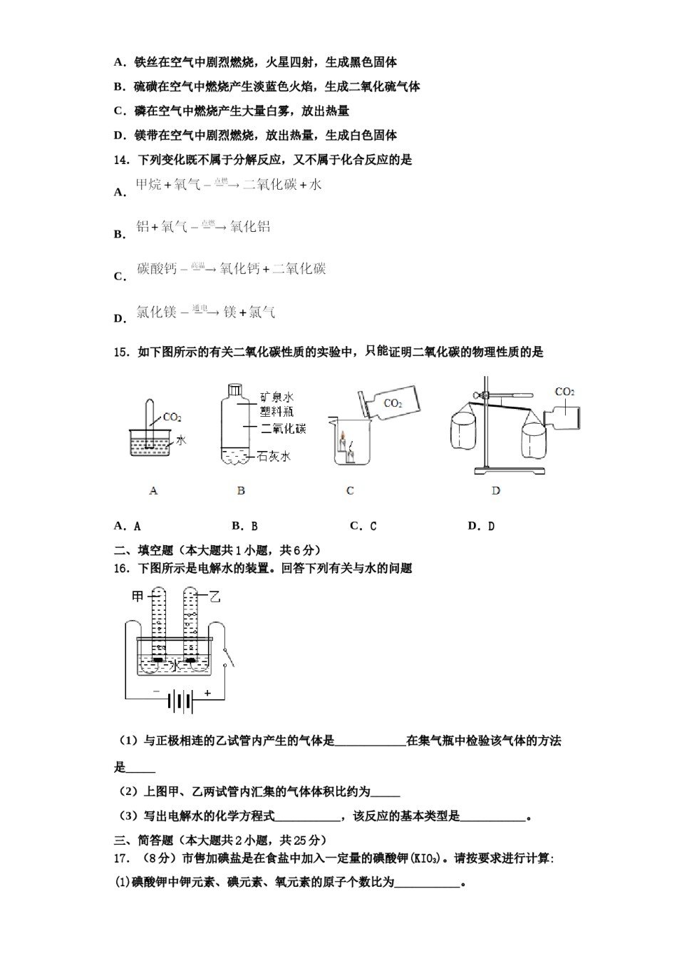 2023-2024学年江西省抚州市临川区化学九上期中质量跟踪监视模拟试题含解析.doc_第3页