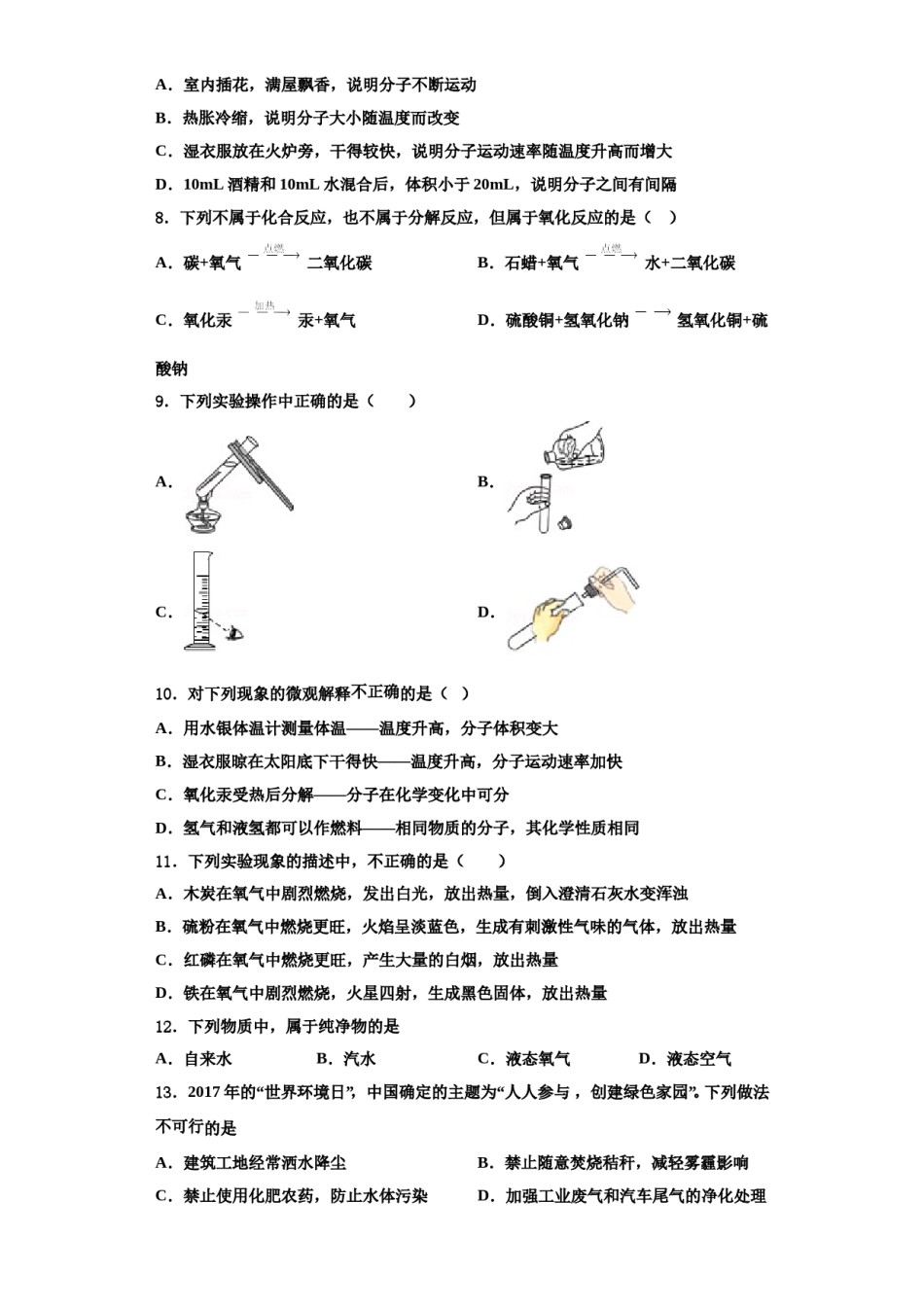 2023-2024学年江西省抚州市名校化学九上期中统考模拟试题含解析.doc_第2页