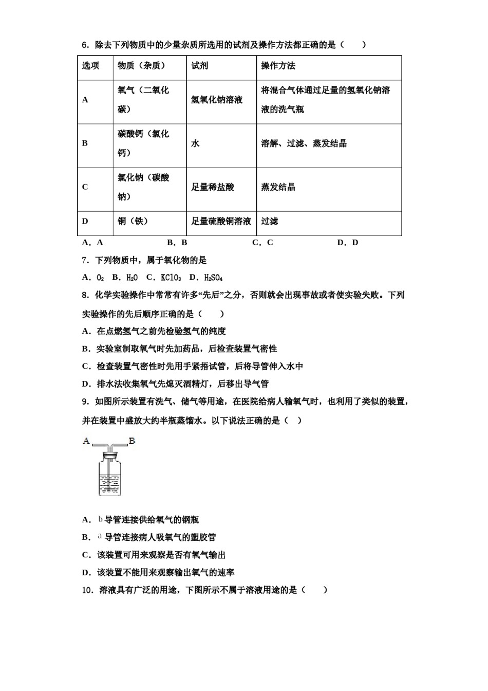 2023-2024学年江西省新余一中学化学九上期中学业质量监测模拟试题含解析.doc_第2页
