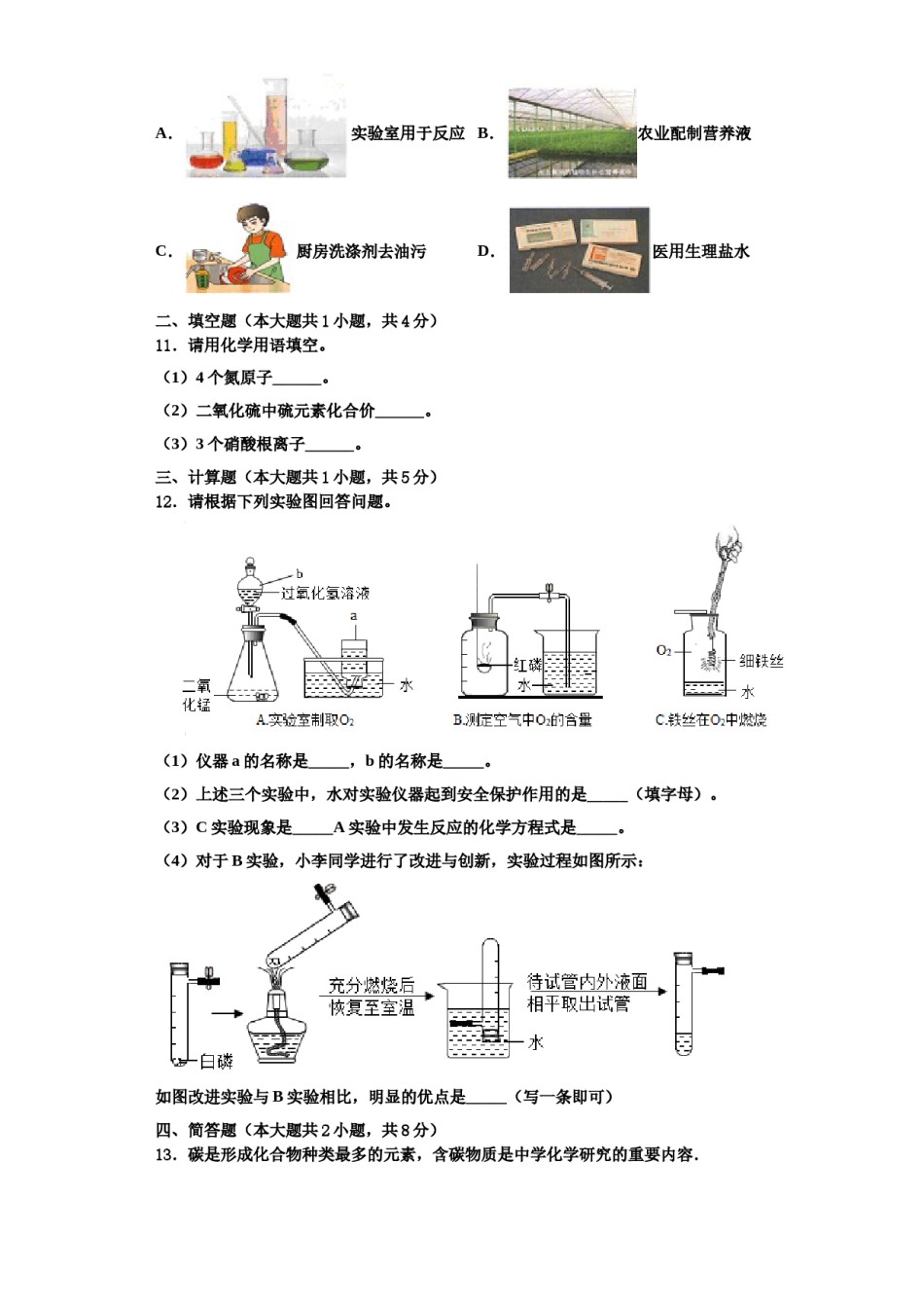 2023-2024学年江西省新余一中学化学九上期中学业质量监测模拟试题含解析.doc_第3页
