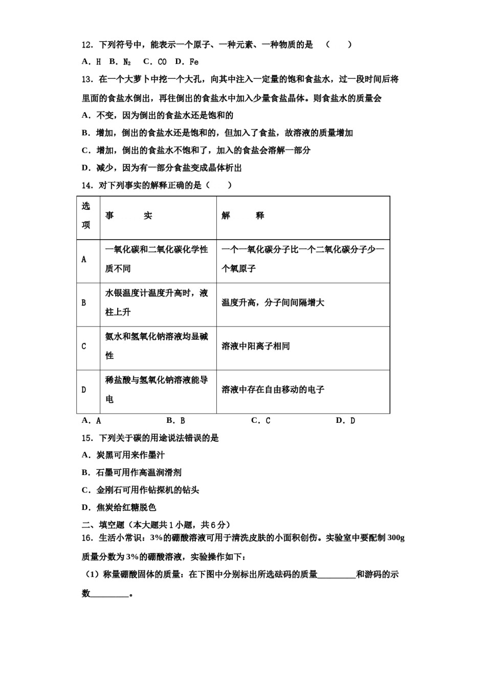 2023-2024学年江西省新余市九年级化学第一学期期中学业质量监测试题含解析.doc_第3页