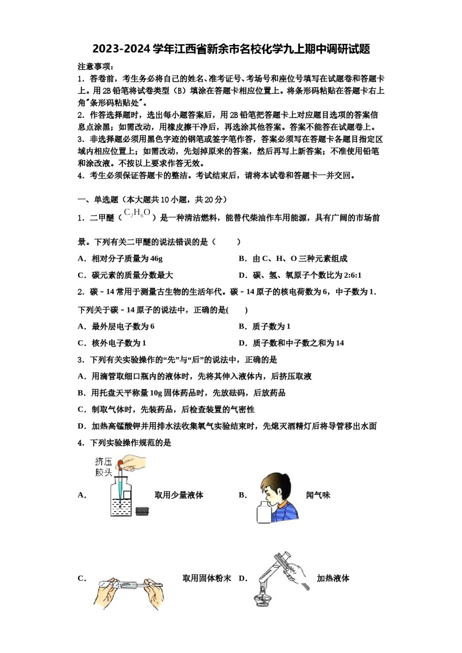 2023-2024学年江西省新余市名校化学九上期中调研试题含解析.doc_第1页