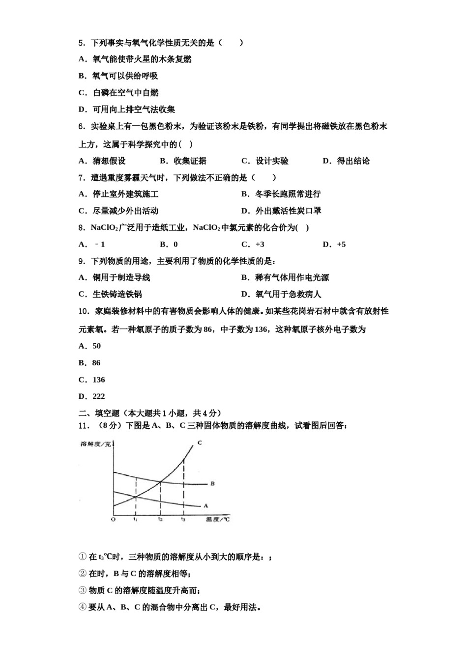 2023-2024学年江西省新余市名校化学九上期中调研试题含解析.doc_第2页