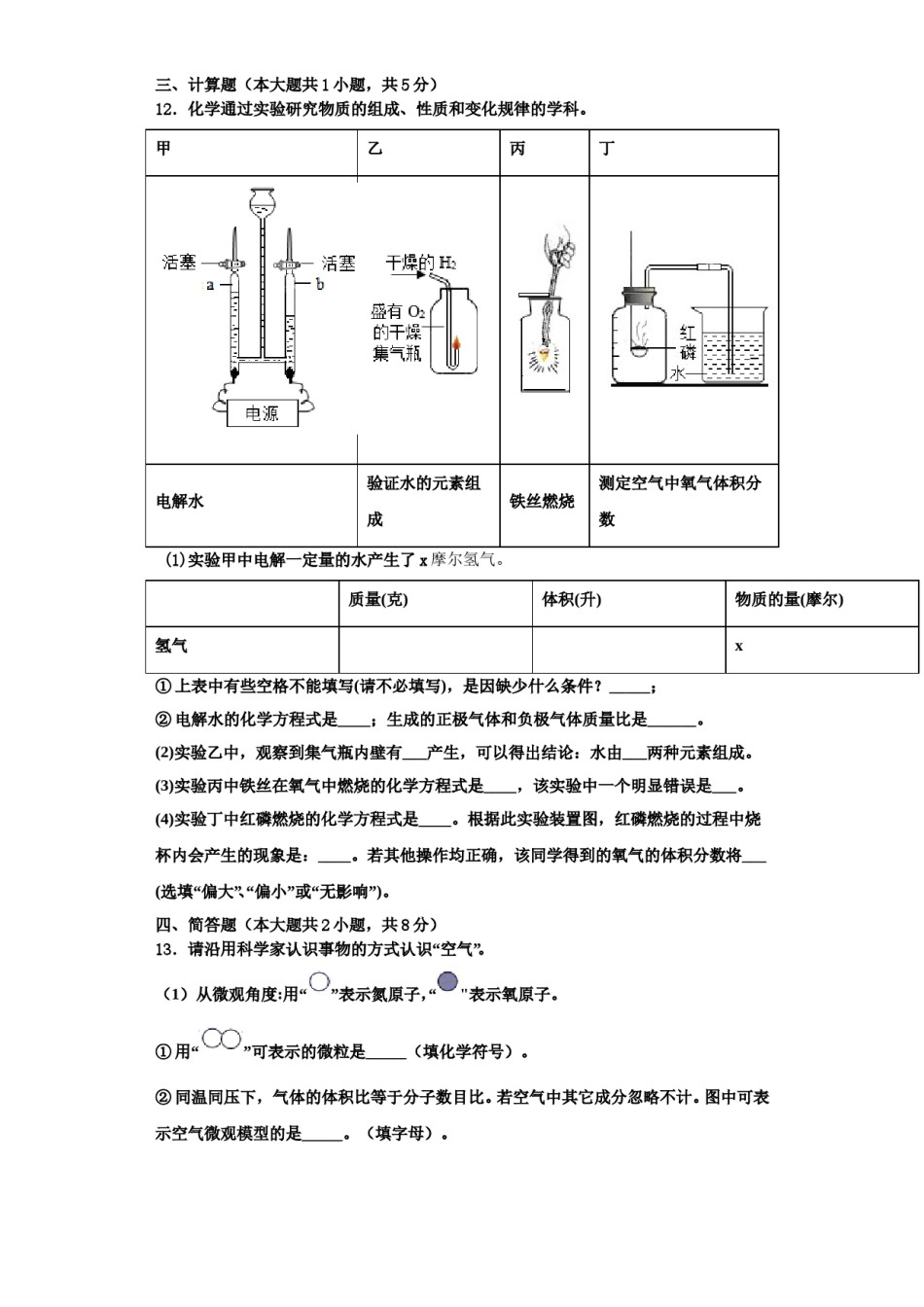 2023-2024学年江西省新余市名校化学九上期中调研试题含解析.doc_第3页