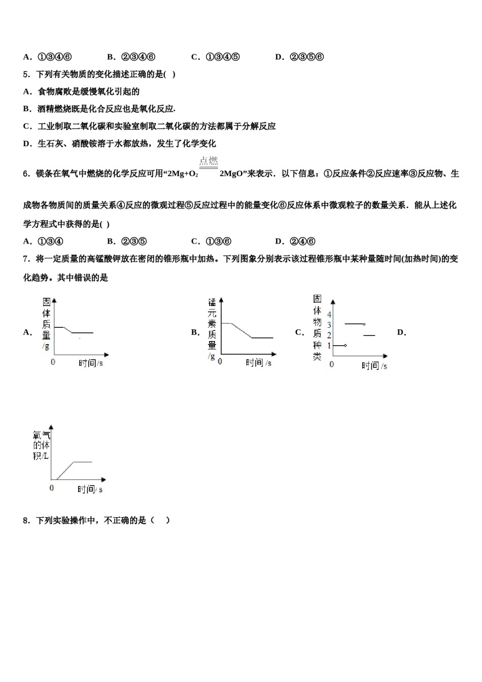 2023-2024学年江西省新余市第一中学化学九上期末质量检测试题含解析.doc_第2页