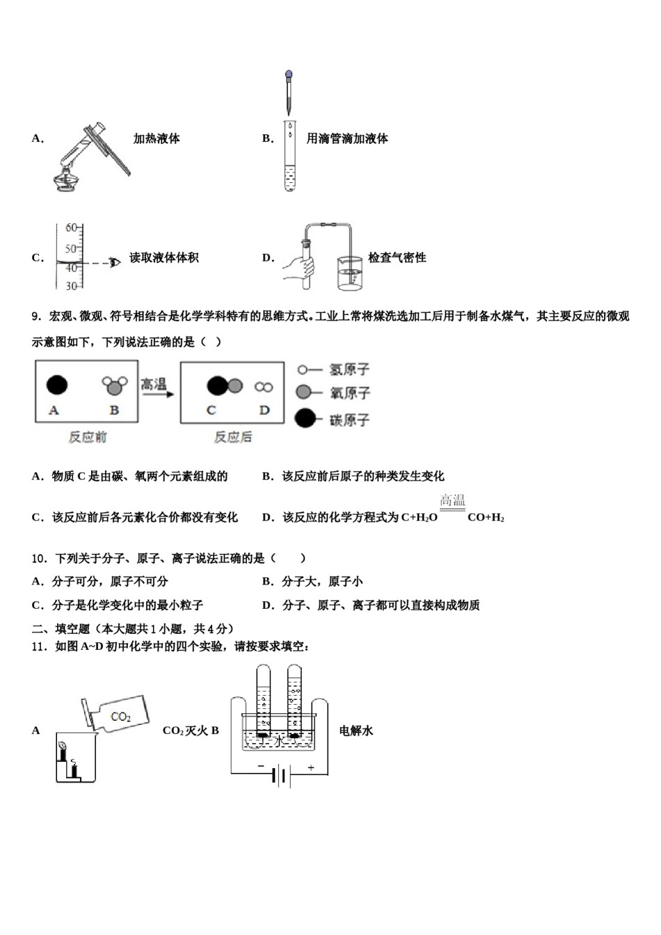 2023-2024学年江西省新余市第一中学化学九上期末质量检测试题含解析.doc_第3页