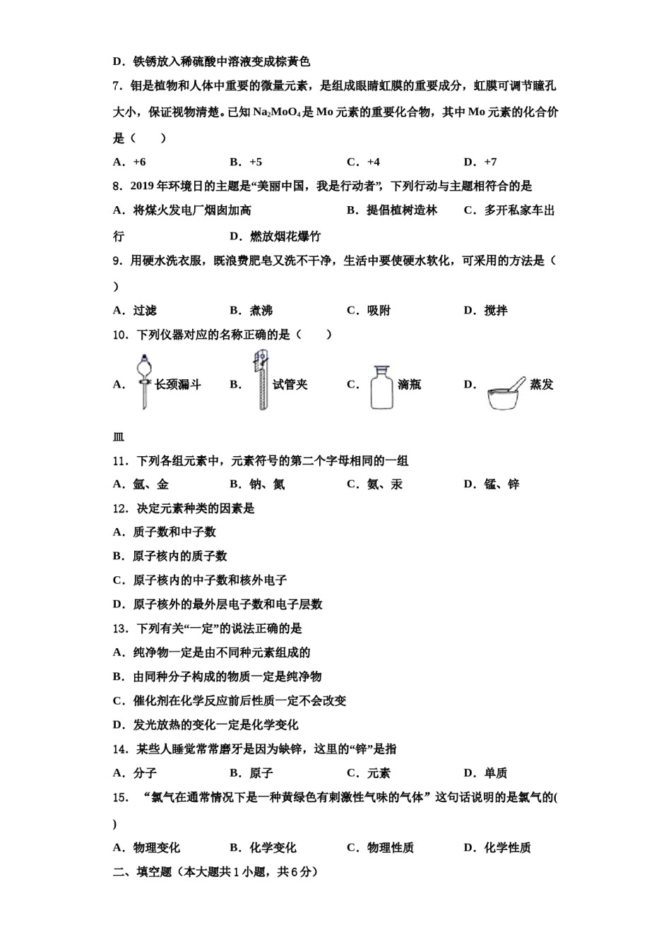 2023-2024学年江西省景德镇市乐平市化学九年级第一学期期中学业质量监测模拟试题含解析.doc_第2页