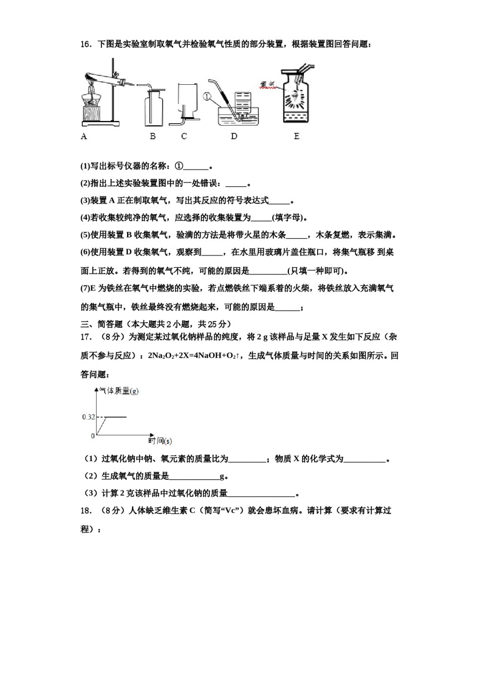 2023-2024学年江西省景德镇市乐平市化学九年级第一学期期中学业质量监测模拟试题含解析.doc_第3页