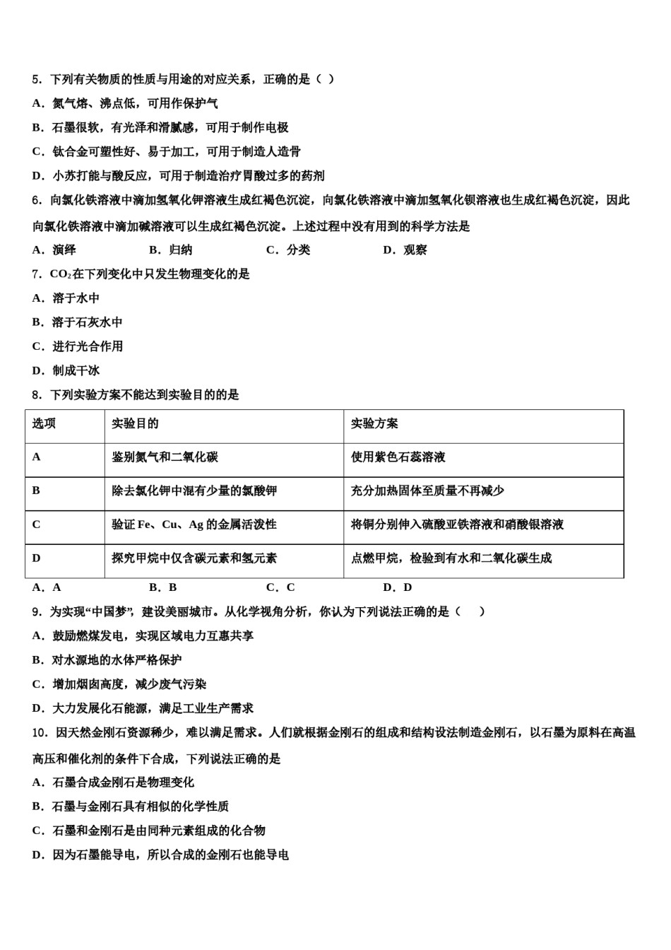 2023-2024学年江西省景德镇市化学九上期末学业质量监测试题含解析.doc_第2页