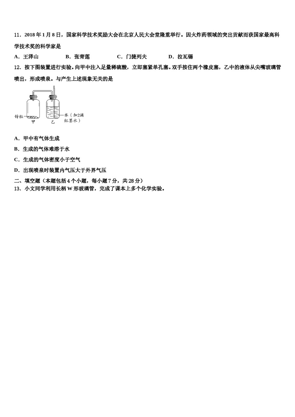 2023-2024学年江西省景德镇市化学九上期末学业质量监测试题含解析.doc_第3页