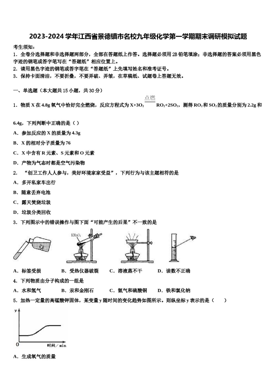 2023-2024学年江西省景德镇市名校九年级化学第一学期期末调研模拟试题含解析.doc_第1页