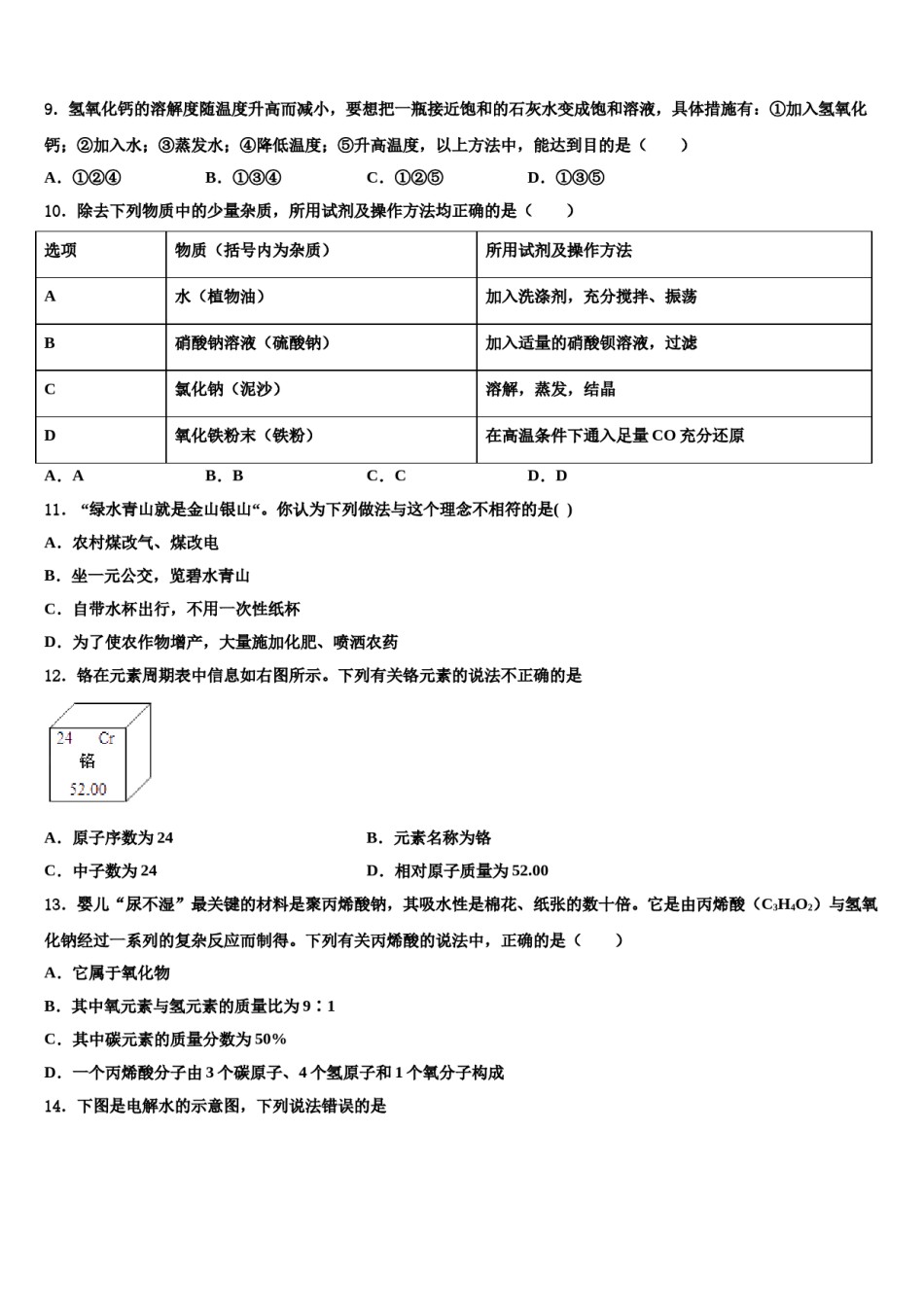 2023-2024学年江西省景德镇市名校九年级化学第一学期期末调研模拟试题含解析.doc_第3页