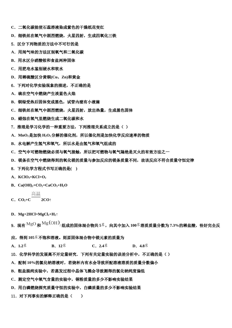 2023-2024学年江西省景德镇市名校化学九上期末达标测试试题含解析.doc_第2页