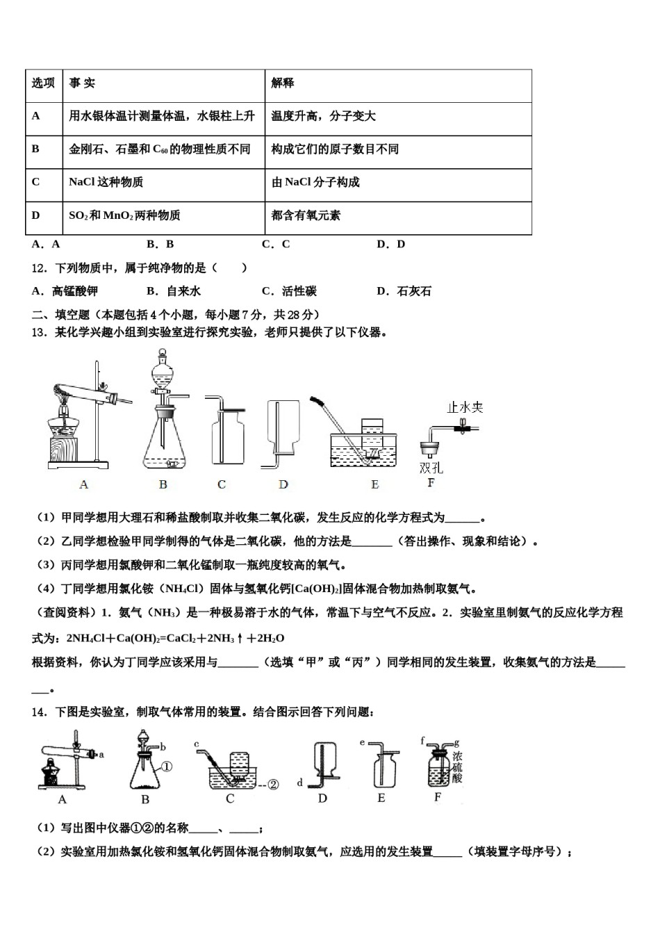 2023-2024学年江西省景德镇市名校化学九上期末达标测试试题含解析.doc_第3页