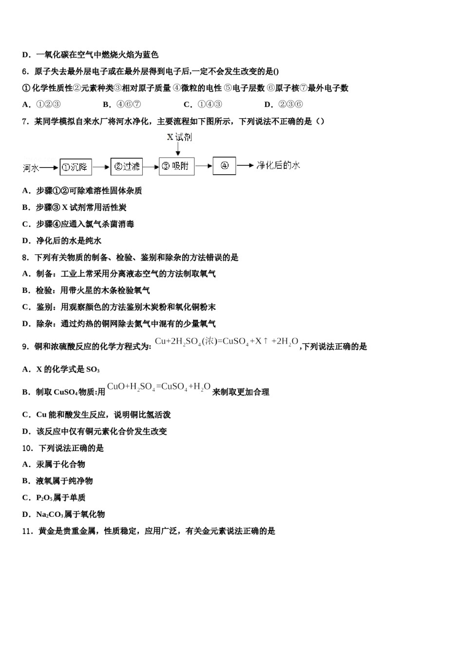 2023-2024学年江西省樟树第二中学化学九上期末统考模拟试题含解析.doc_第2页