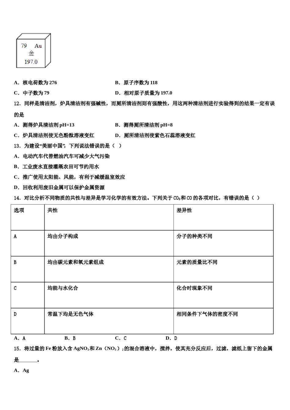 2023-2024学年江西省樟树第二中学化学九上期末统考模拟试题含解析.doc_第3页
