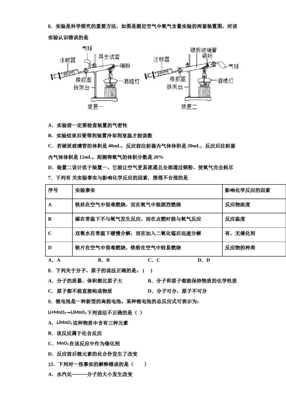 2023-2024学年江西省樟树第二中学化学九年级第一学期期中质量检测模拟试题含解析.doc_第2页