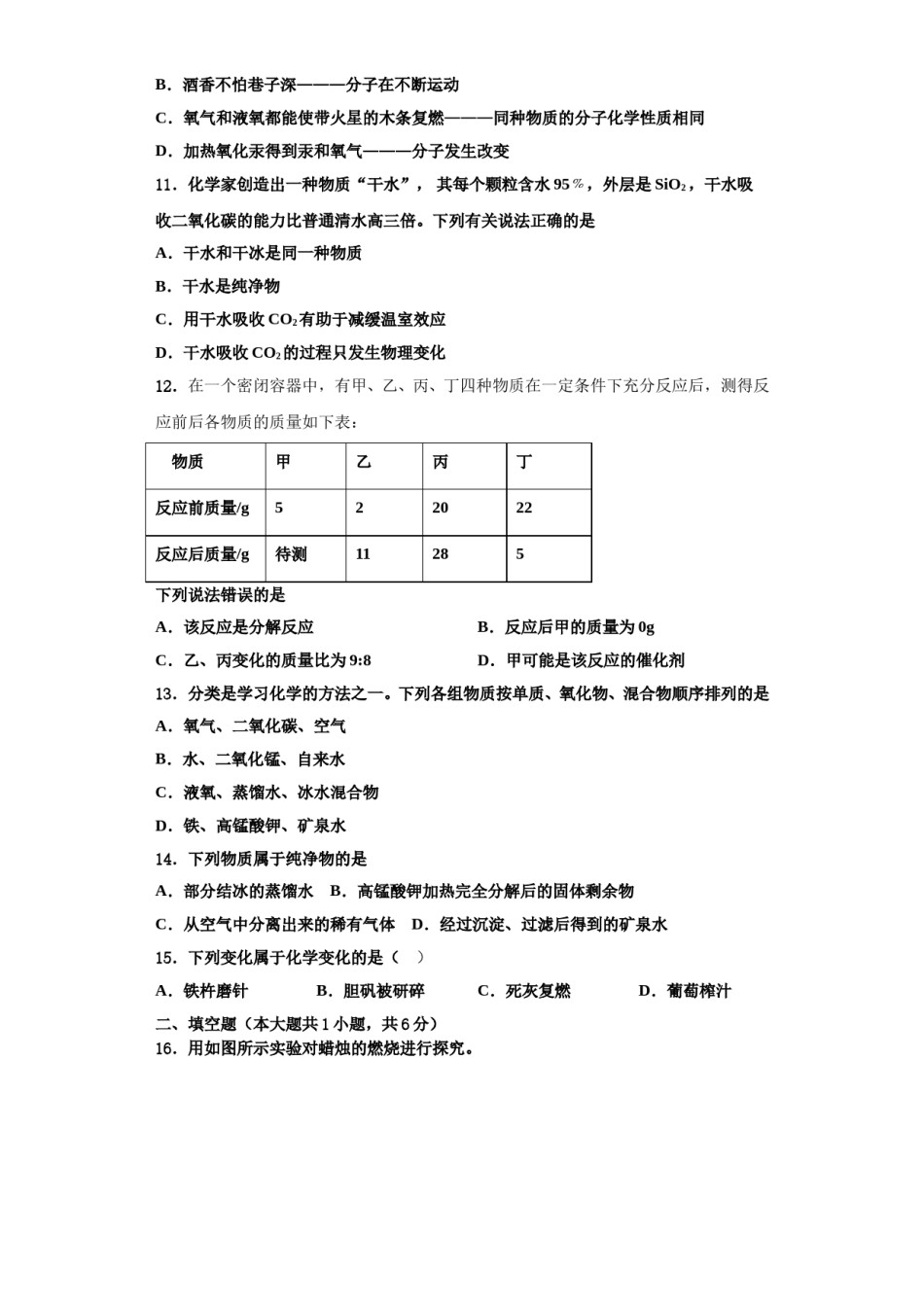 2023-2024学年江西省樟树第二中学化学九年级第一学期期中质量检测模拟试题含解析.doc_第3页