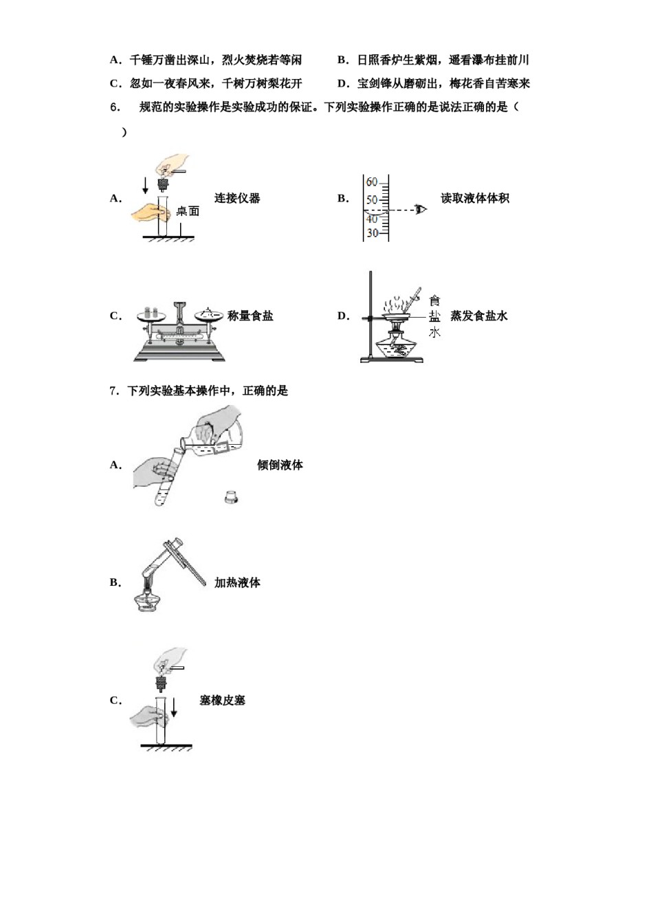 2023-2024学年江西省永修县军山中学九年级化学第一学期期中调研模拟试题含解析.doc_第2页