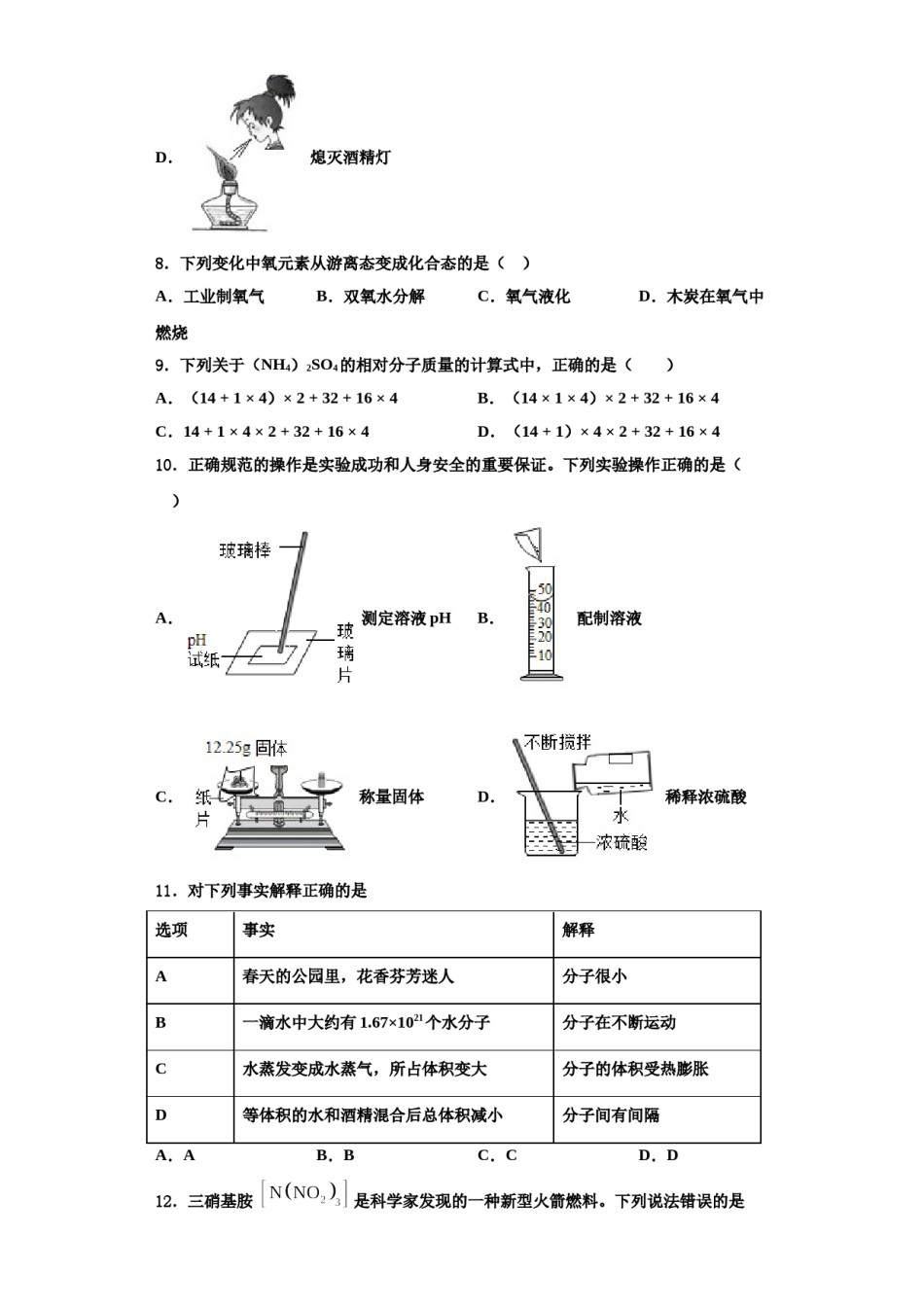 2023-2024学年江西省永修县军山中学九年级化学第一学期期中调研模拟试题含解析.doc_第3页